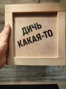 дичь какая-то