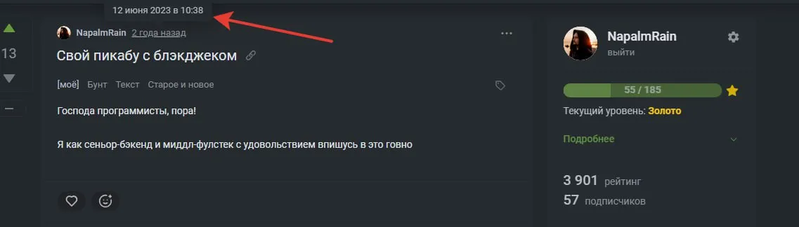 Схватил за него тогда бан на полгода...