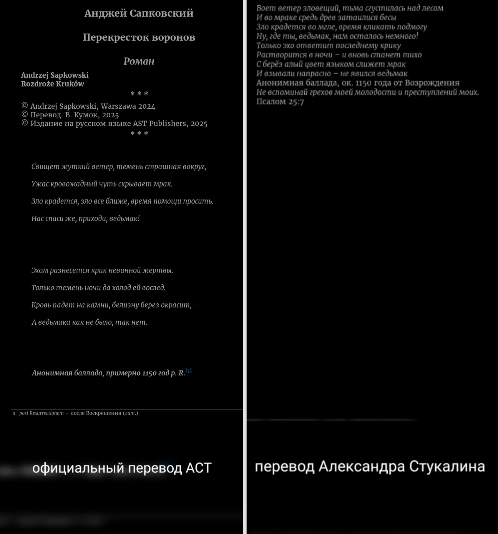Сравнение переводов эпиграфа книги. Стихи, конечно, очень сложно переводить, но даже в этом случае, на мой взгляд, официальный перевод сосет