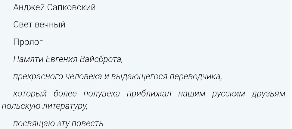 Эпиграф из книги «Свет вечный»