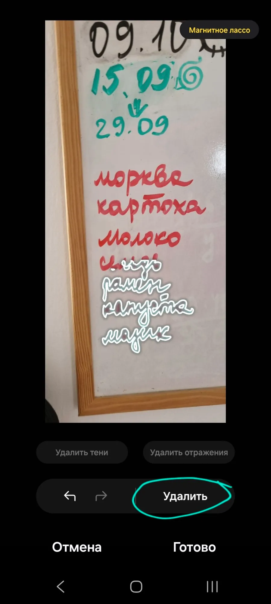 Оно обводит, что, по его мнению, мы пытались выделить. Это можно подкорректировать, тыкнув повторно или довозюкав ещё. И нажимаем "удалить".
