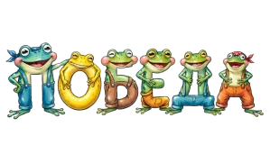 🐸 КВА! ИТОГИ ЖАБЬЕГО НАШЕСТВИЯ: КТО ВЫЖИЛ И ПОЛУЧИЛ КАЛЕНДАРИ С СИСЬКАМИ! 🐸