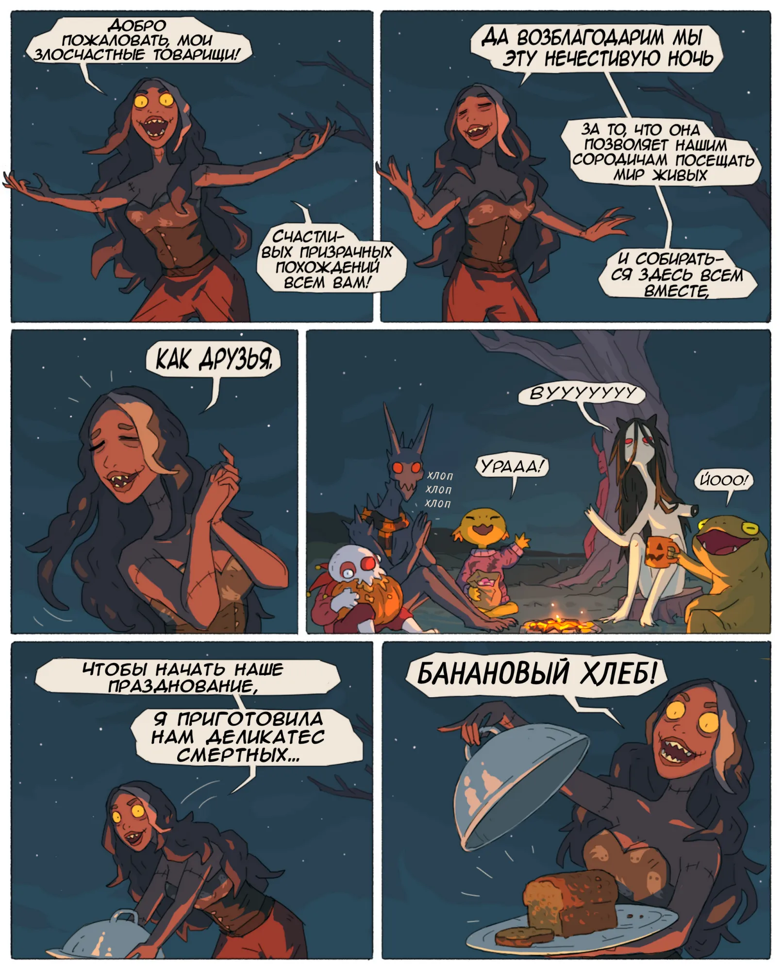И мой любимый хэллоуинский комикс от pocketss
