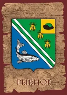 герб города Рыбное