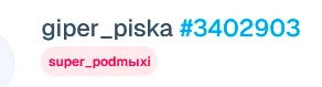 пх-пх)))
