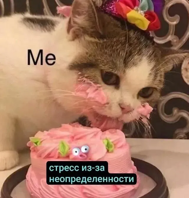 не ешь. подумой!