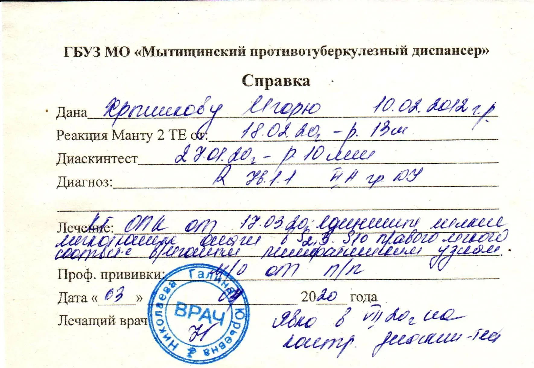 Вот с такой вот справки после положительного Д-т начались наши мытарства