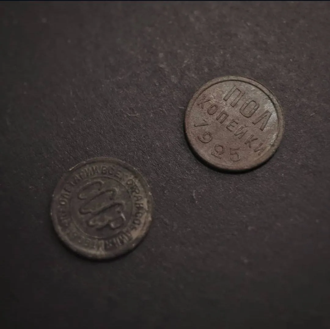 Что можно купить на пол копейки?