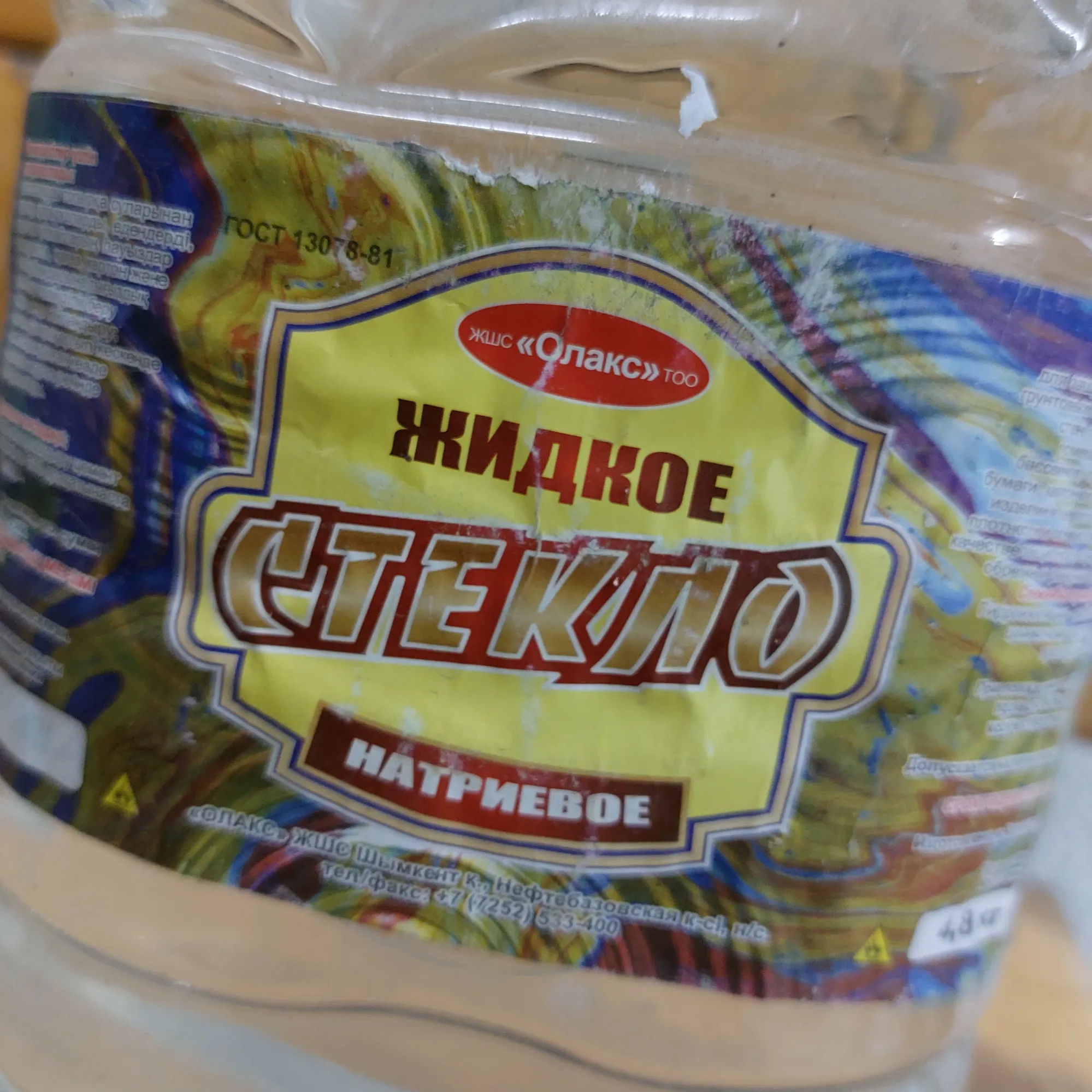 У нас даже стекло жидкое, чтоб слюняме истекать