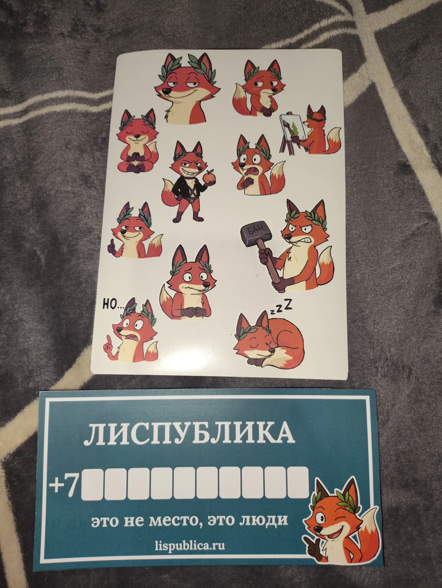 Стикеры и телефон