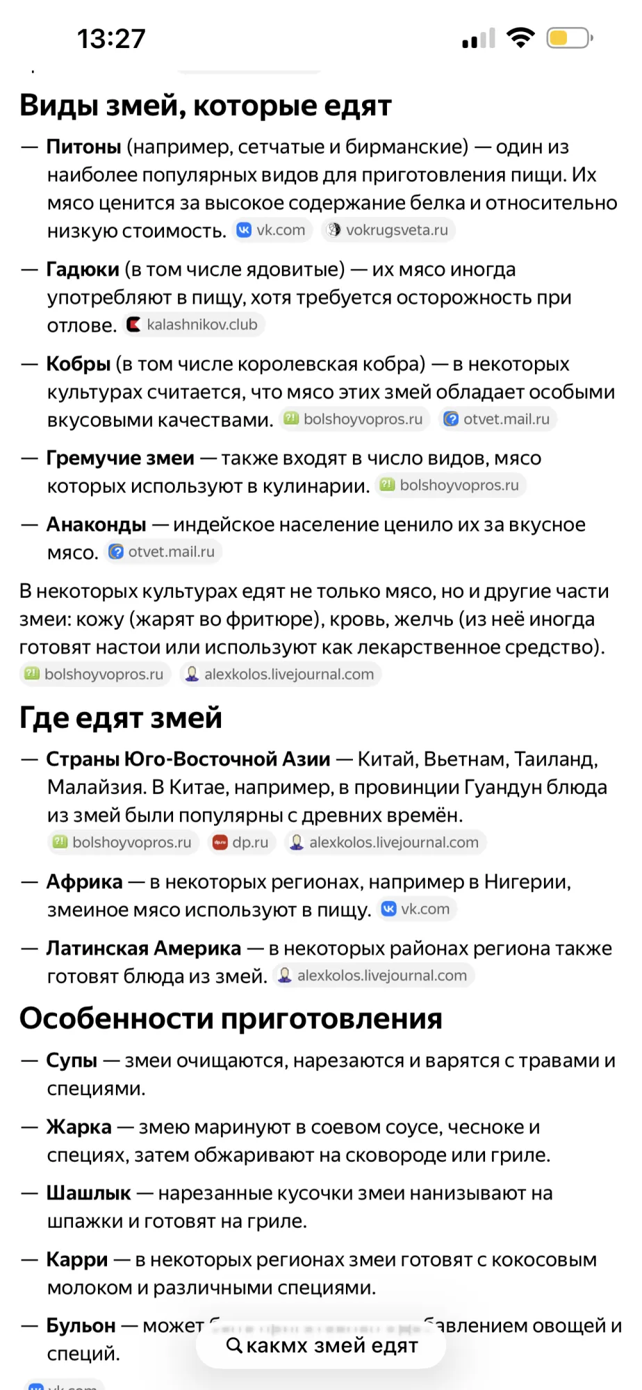 Вот ведь, жрут оказывается, что только не жрет человек)