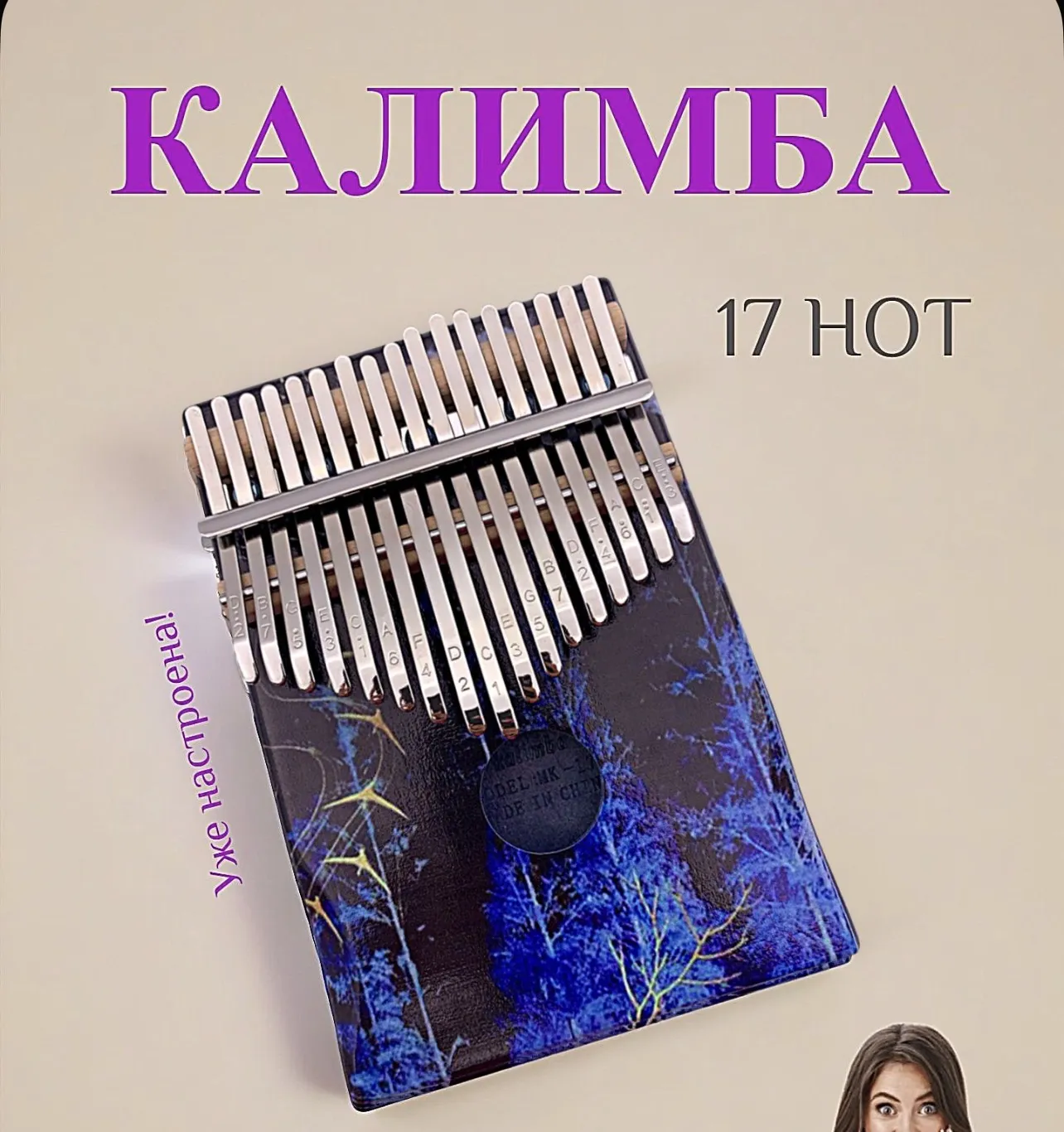 И хоть там было написано что оно настроено - как обычно наебали, потому что дите разучила мелодию, а она вообще не так звучит местами, в итоге 4 язычка вообще были мимо. Осталось узнать должны ли вот эти буквы типа с1 на язычке и на тюнере (показывает условно с2) точно совпадать или достаточно чтоб буква совпала и ладно😆 я просто в музыке вообще не разбираюсь, знаю что нот 7, и все( не могу помочь ребетенку, потому что вообще не понимаю как это должно работать правильно