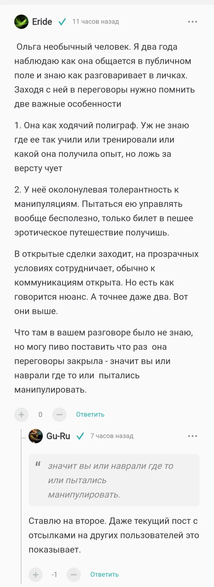 Коммент к посту где какой то товарищь говорит что ольга не идет на контакт по разработке аналогичного сайта.