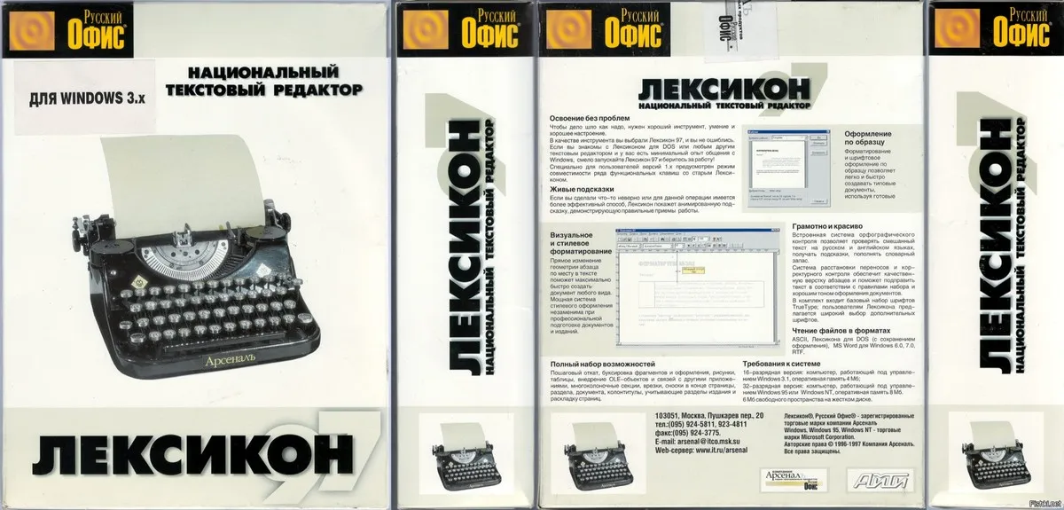 WIndows версия Лексикона. В отличие от своего DOS прародителя, уже не смогла достичь знаковой популярности, проиграв гонку пиратскому&nbsp;Microsoft Word