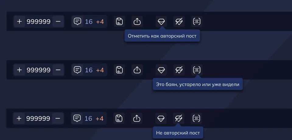 Пример голосования за/против «авторского» и баяны в новом дизайне для ПК версии