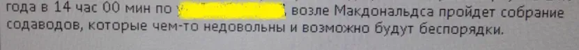 ботоводы есть, содаводы тоже. п.с. это писали сотрудники дежурной части