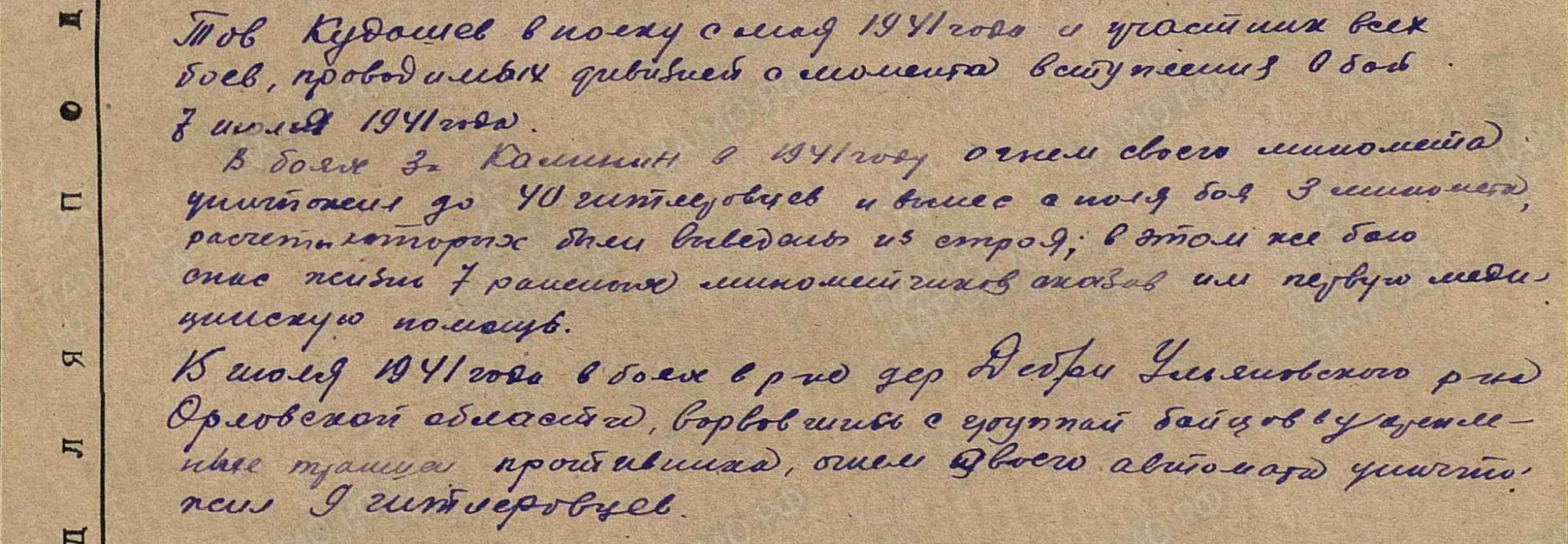 Фрагмент с сайта Подвиг народа. Прадед был прям героический у меня.&nbsp;Есть ещё несколько подобных выписок.