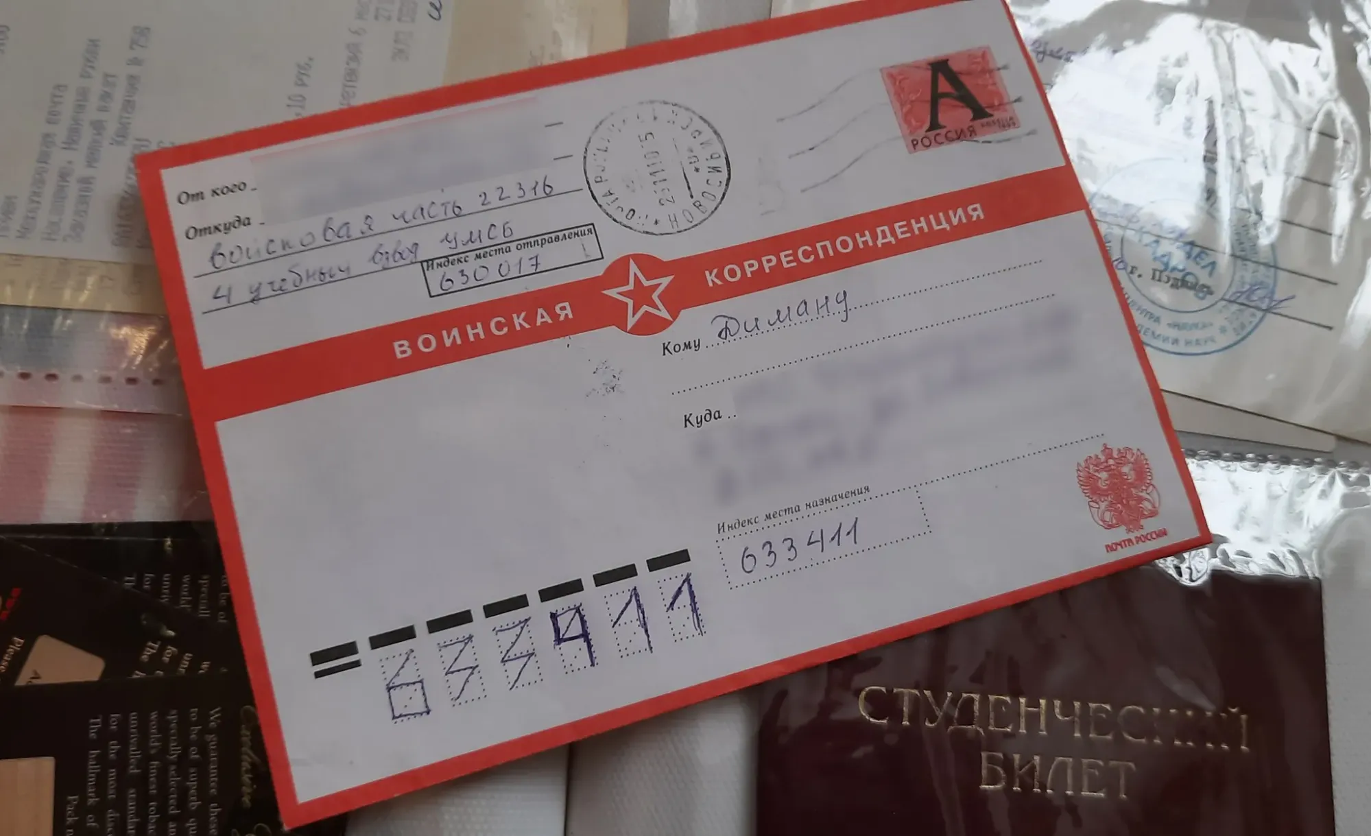 Письмо старого друга из армии. С лаконичным указанием адресата:) Конец нулевых.