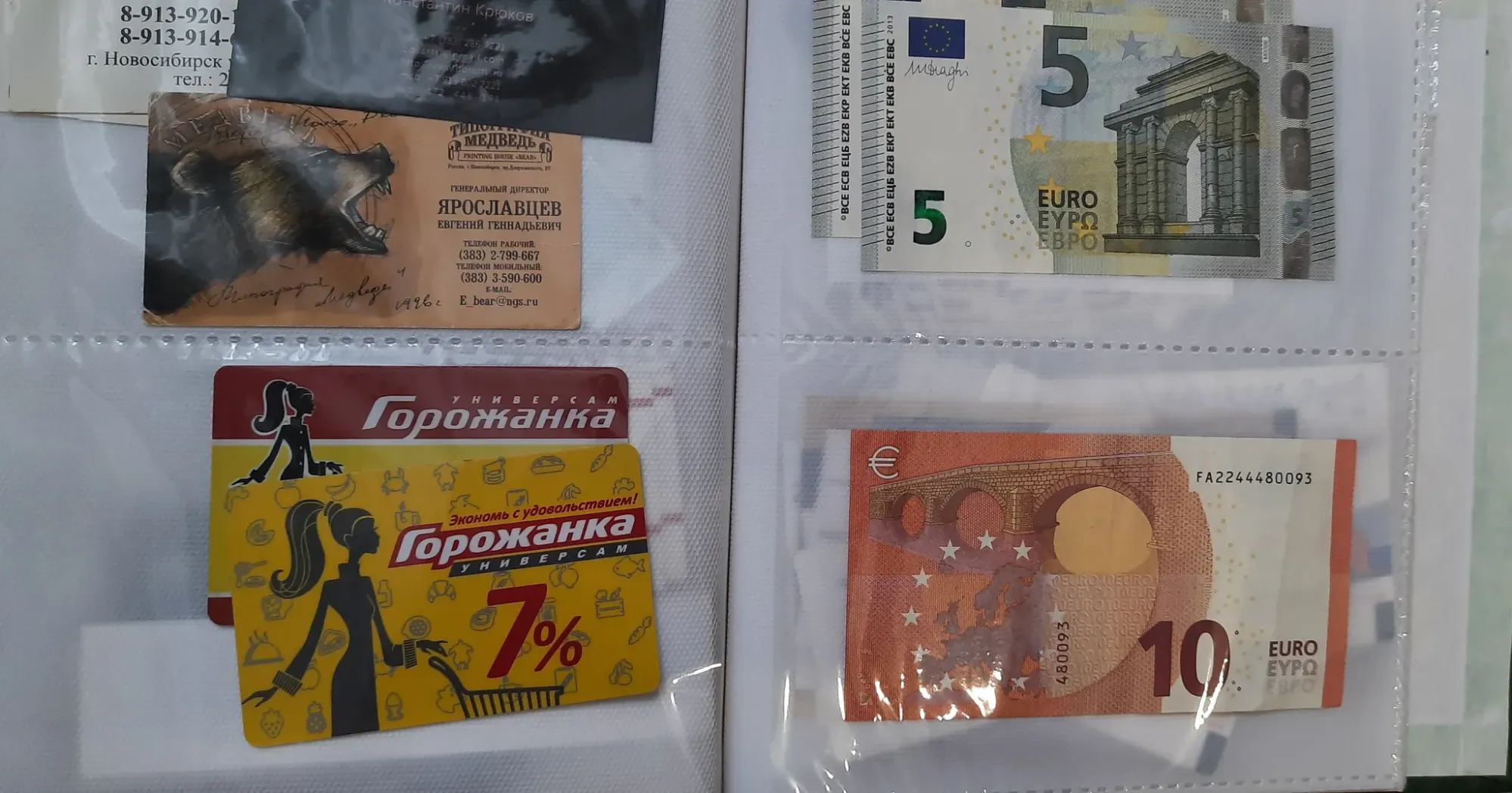 Скидочные карты от уже несуществующих магазинов, старые визитки, приглашения на свадьбы, банкноты, присланные роднёй из Германии, маски со времён ковида, и прочую фигню