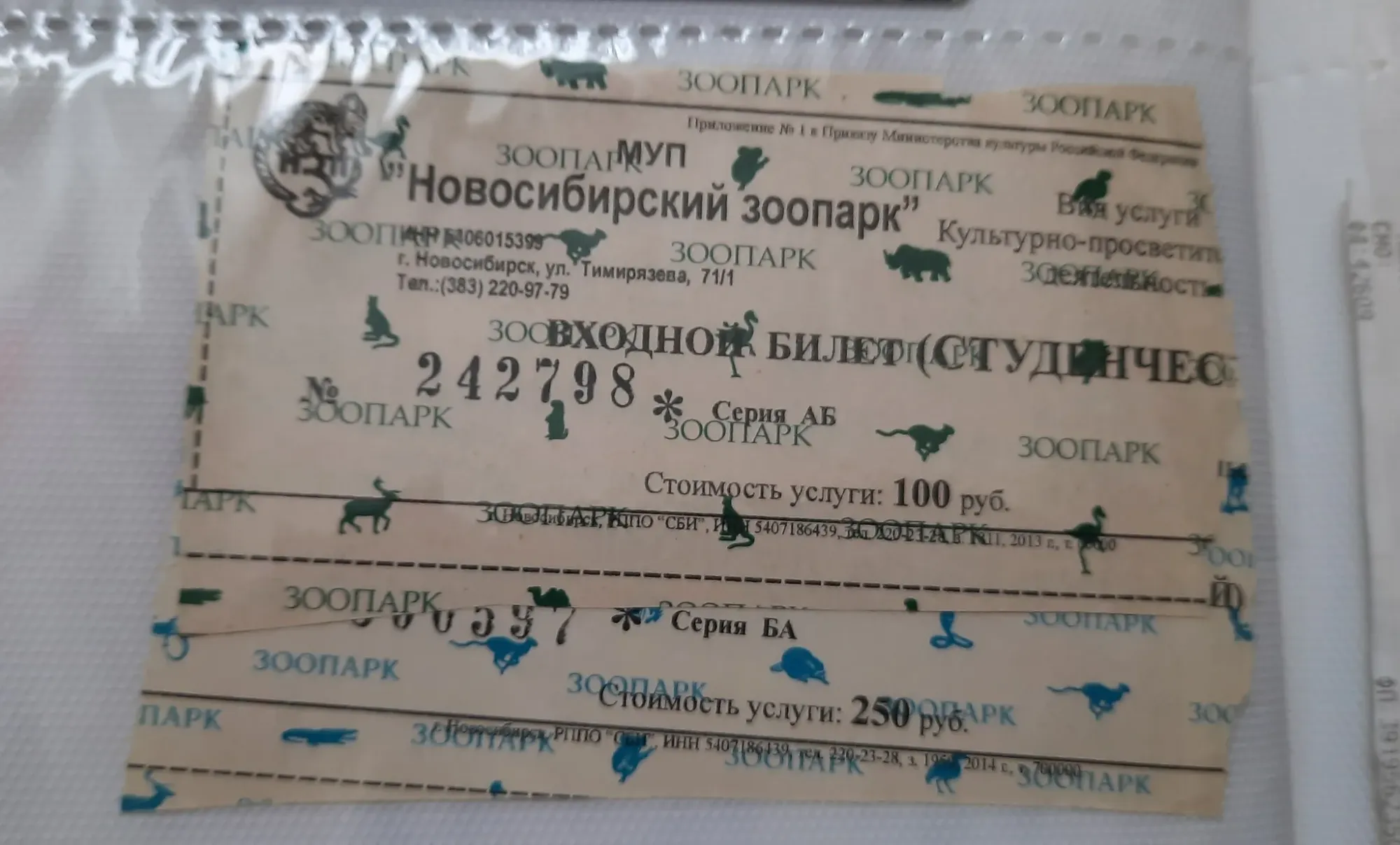 Когда-то вход в зоопарк стоил 250 рублей, а студентам 100