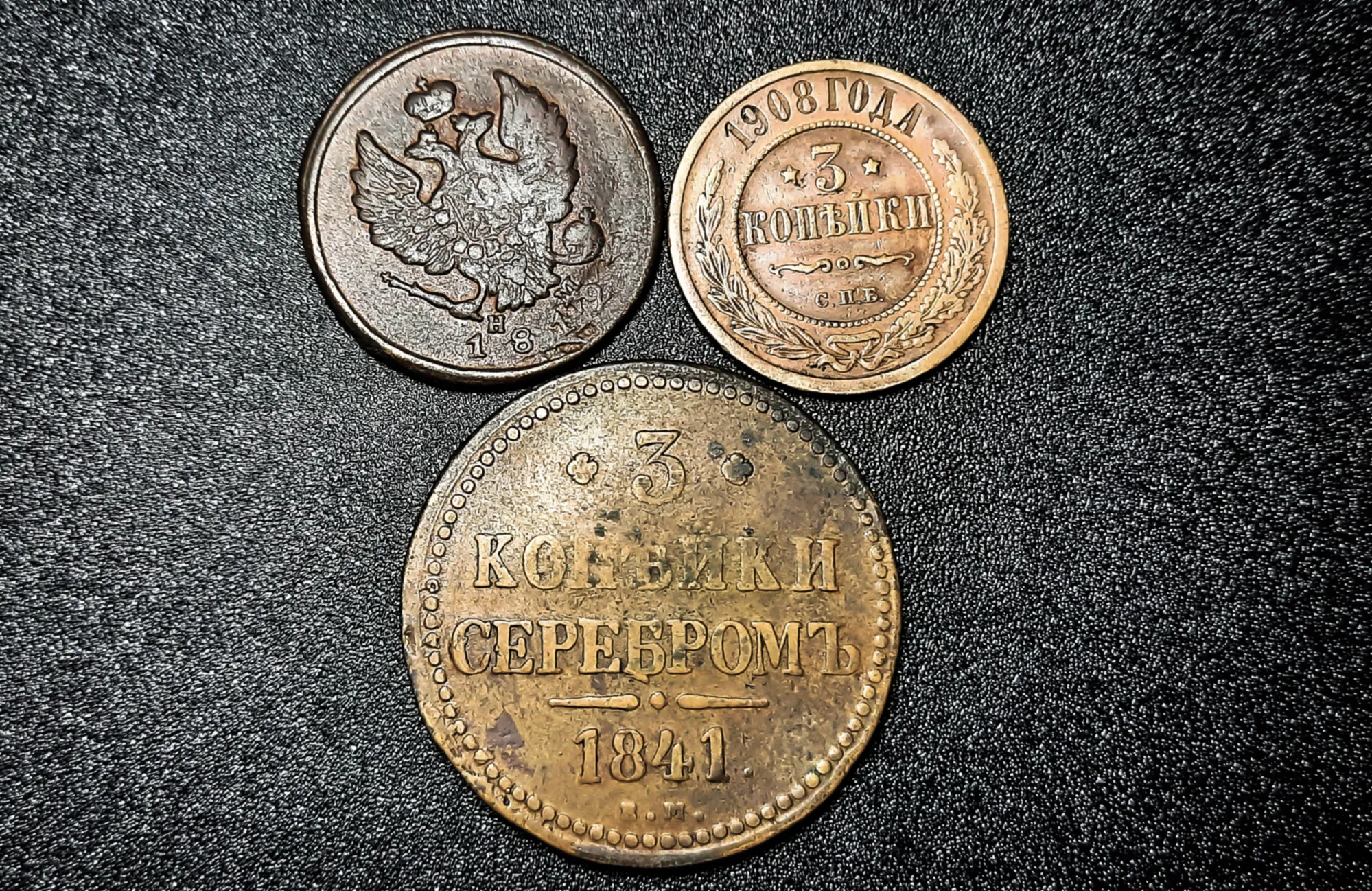 Из интересного: несколько царских монет