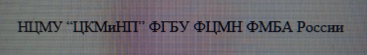 Реальная аббревиатура