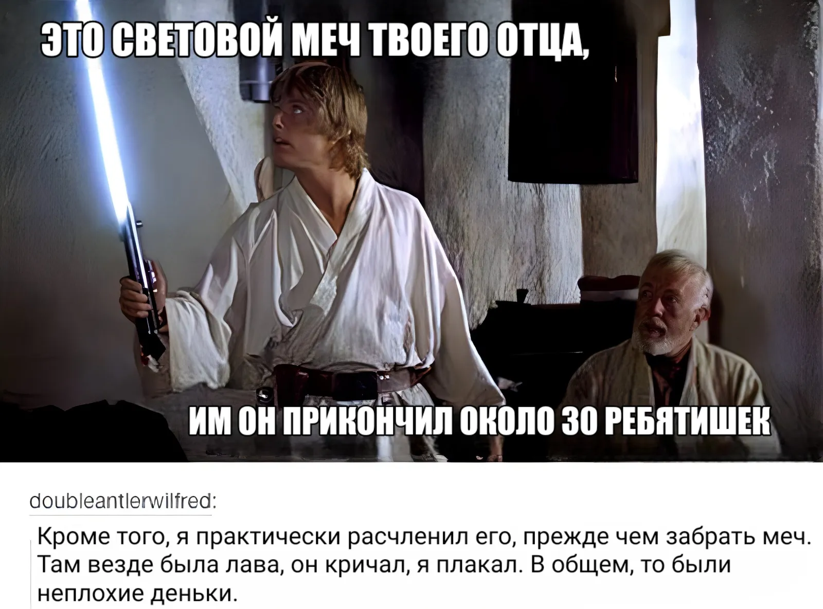 Очередное издевательство от фанатов ЗВ над сценарными несостыковками оригинальной трилогии и трилогии приквелов&nbsp;