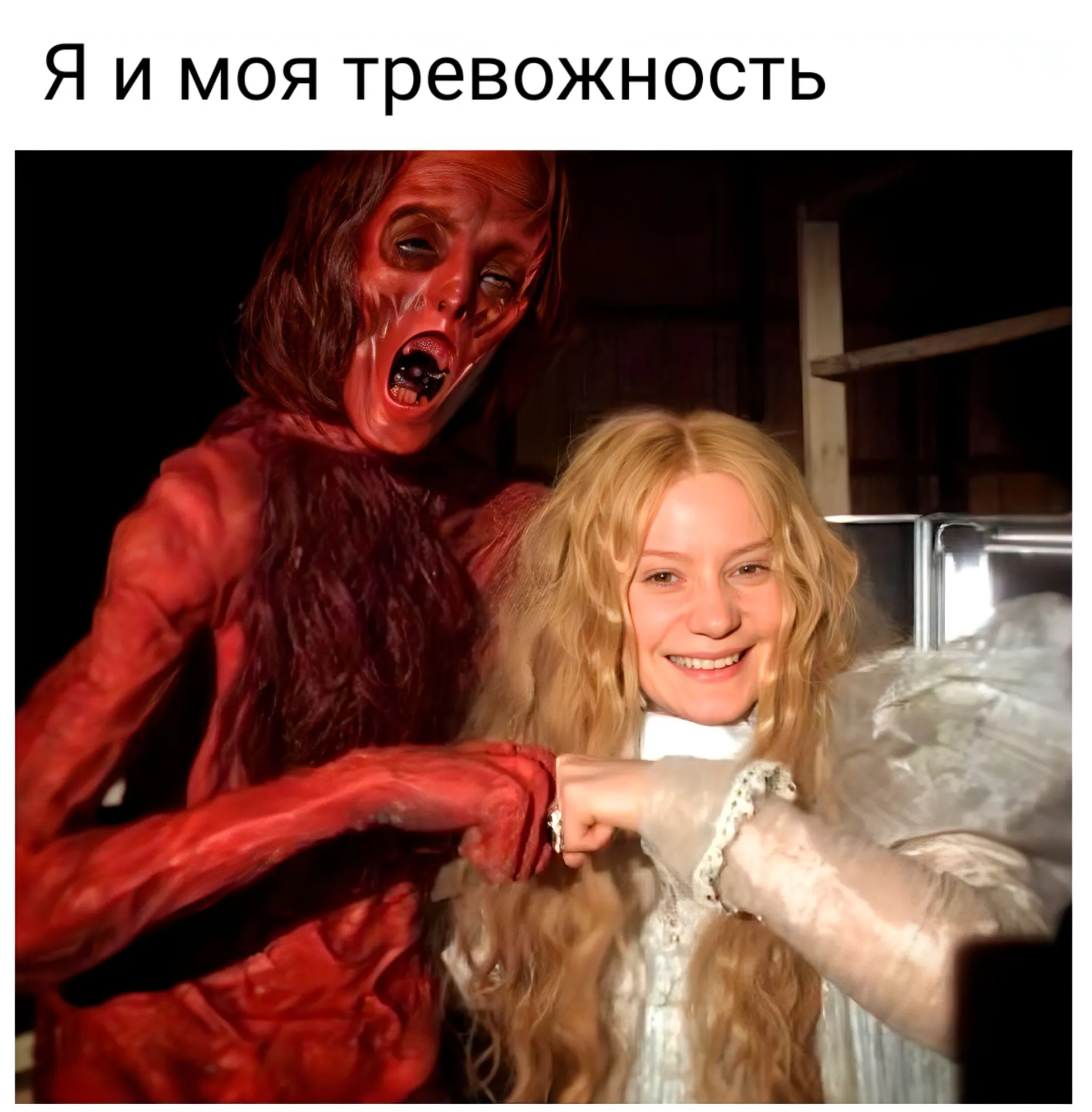 Автор использовал кадр со съемочной площадки фильма&nbsp;«Багровый пик» (Crimson Peak, 2015), очень стильного готического ужастика Гильермо дель Торо с Мией Васиковски, Джессикой Честейн и Томом Хиддлстоном. Посмотрите обязательно, если не видели