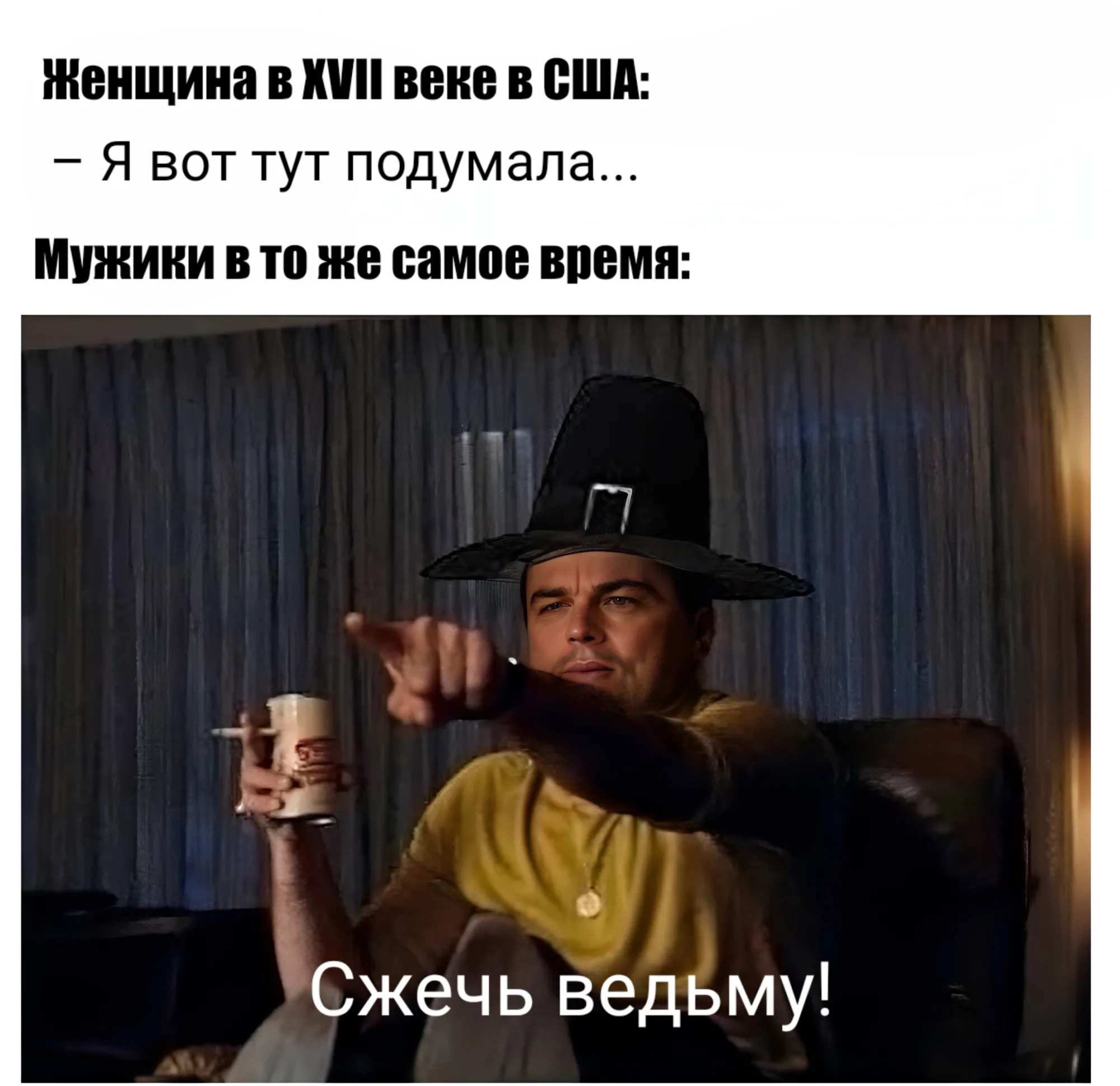 К вопросу об историческом равноправии по полу (биологическому, конечно) и нынешнем состоянии феминизма. Автор использовал кадр из великолепного фильма Квентина Тарантино «Однажды в... Голливуде» (Once Upon a Time in... Hollywood, 2019) с Леонардо Ди Каприо, Брэдом Питтом и Марго Робби. Очень жду продолжения&nbsp;