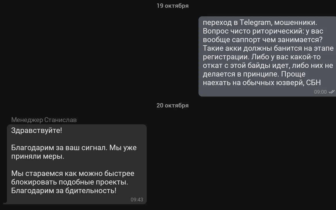 После ни один из скамеров забанен не был