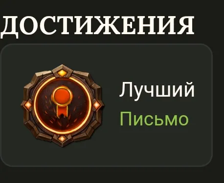 Но всеравно я лучший