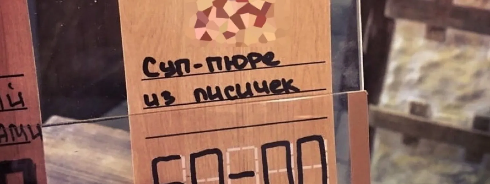 Там суп-пюре подают