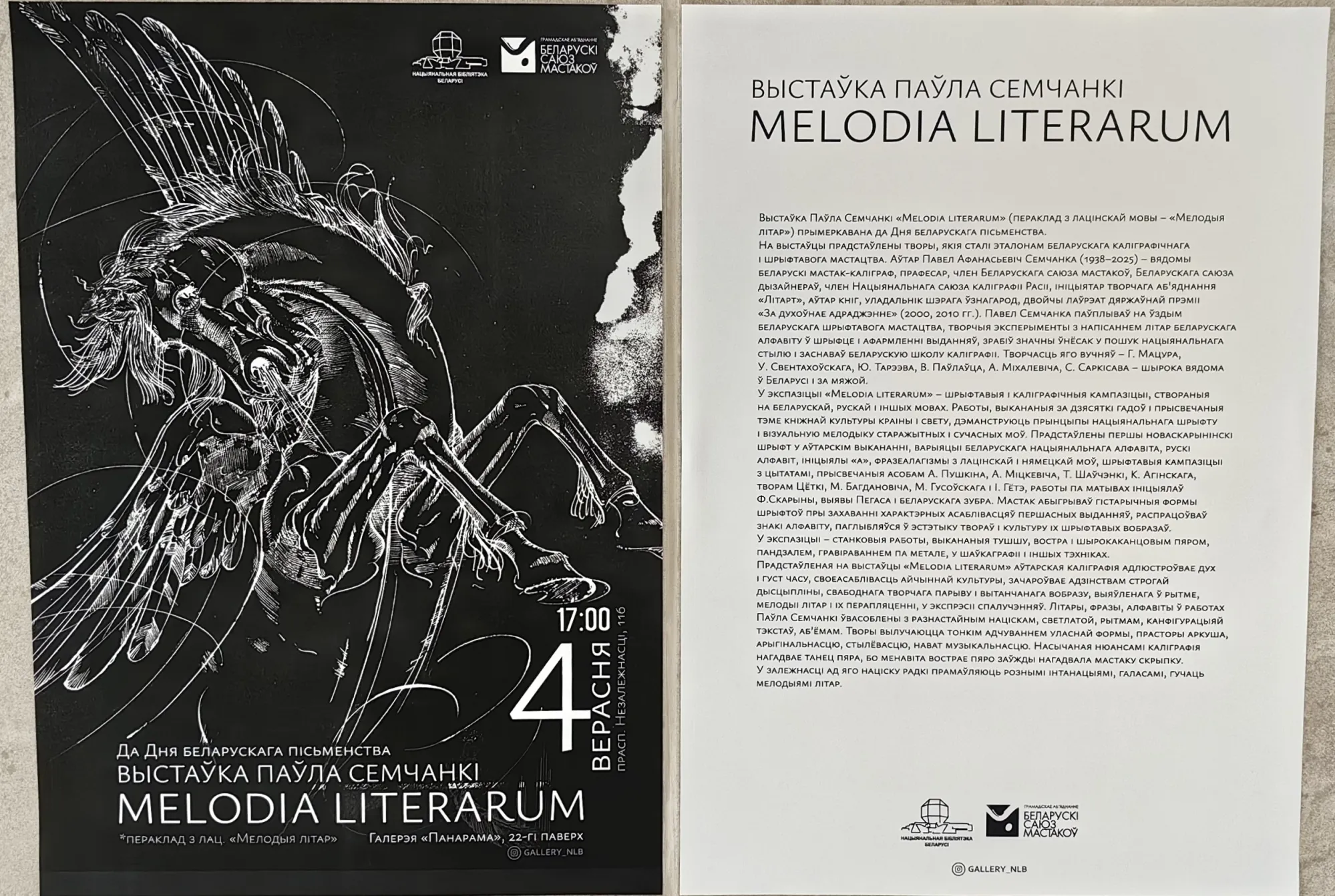 Композиции созданы тушью и пером на белорусском, русском и других языках. Они посвящены теме книжной культуры Беларуси и мира, демонстрируют принципы национального шрифта и визуальную мелодику древних и современных языков