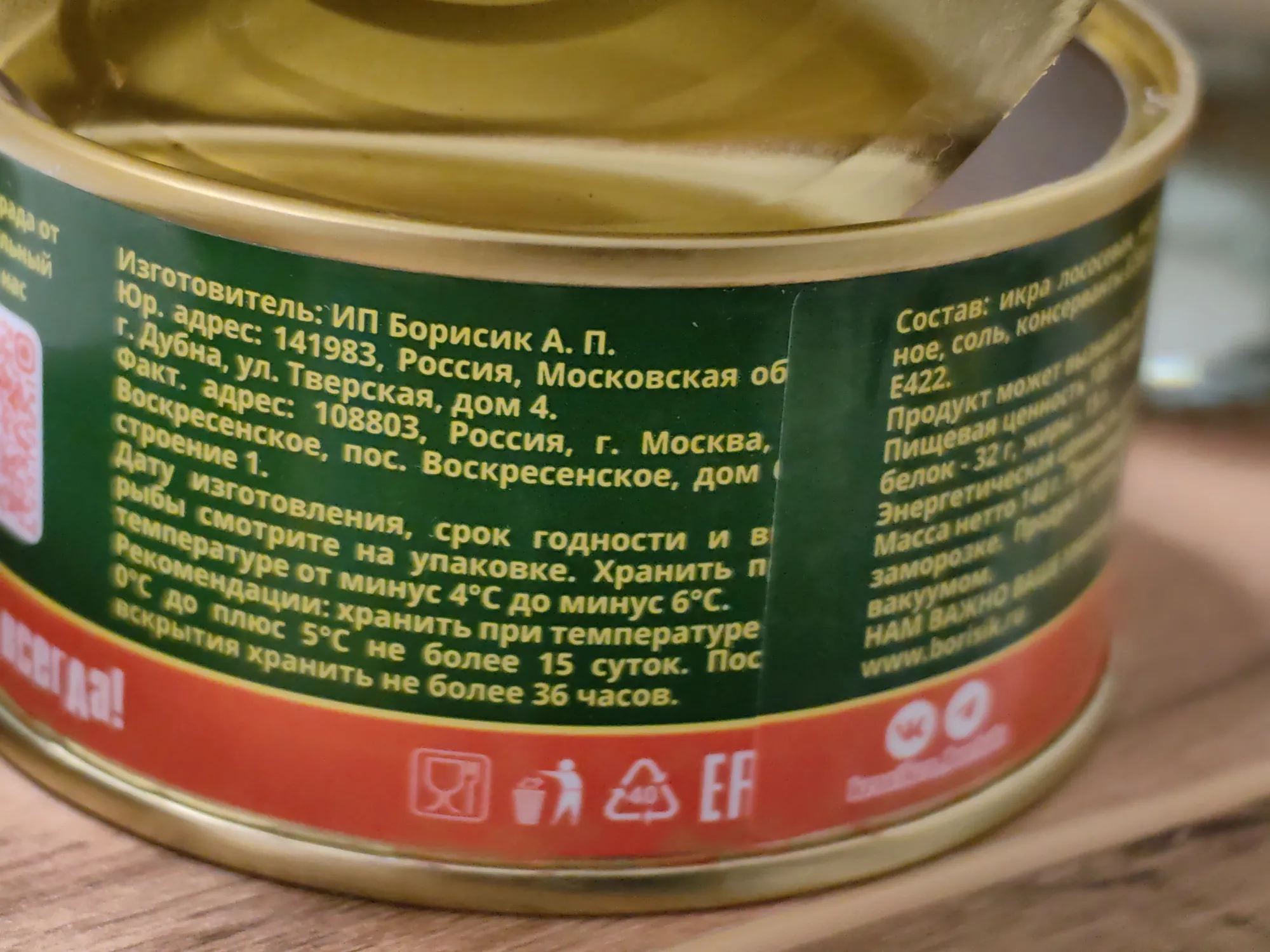 А икра московская