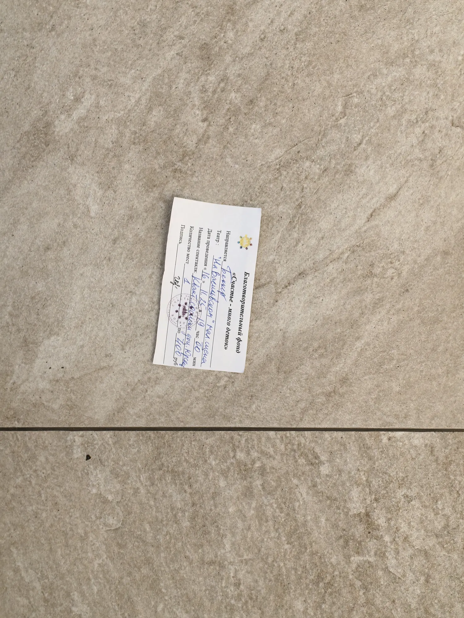 А я сегодня билет на полу нашёл