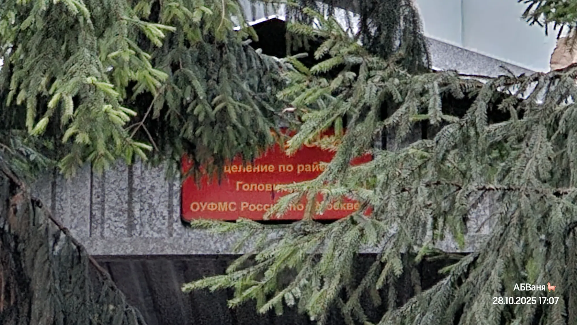 Теперь оно минимум 7 лет заброшено...