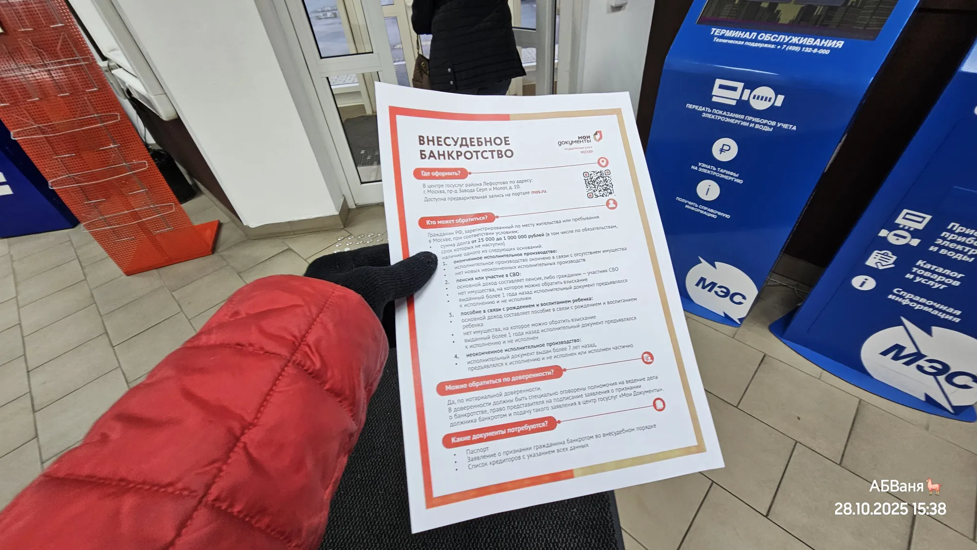 Зачем я ездил? А я хочу подать на внесудебное банкротство... ибо цена вопроса выше моей пенсии, которой даже до конца месяца-то не хватает, а летом вылезло исполнительное производство, из-за которого-то и эта процедура была невозможна. Но вот на днях случилось чудо... его окончили, причём уплатил как раз одну свою пенсию в течение двух месяцев, меня якобы потеряли или что-то не нашли, то бишь очень странные дела... *кста, обожаю этот сериал*Я попробую съездить этим же днём туда, мб, прокатит приём