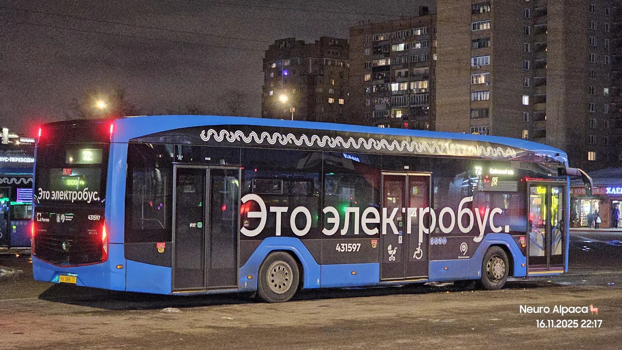 И тут уже никаких пасхалок, просто ЭТОЭЛЕКТРОБУС