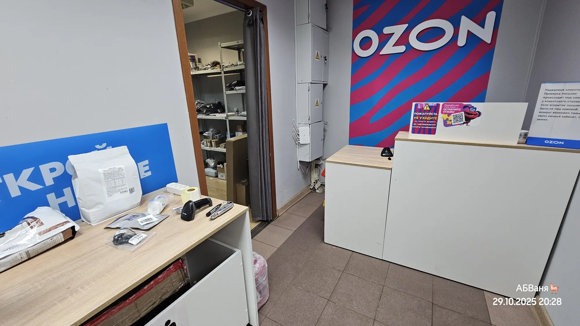 А такой пункт Озона + склад за шторкой