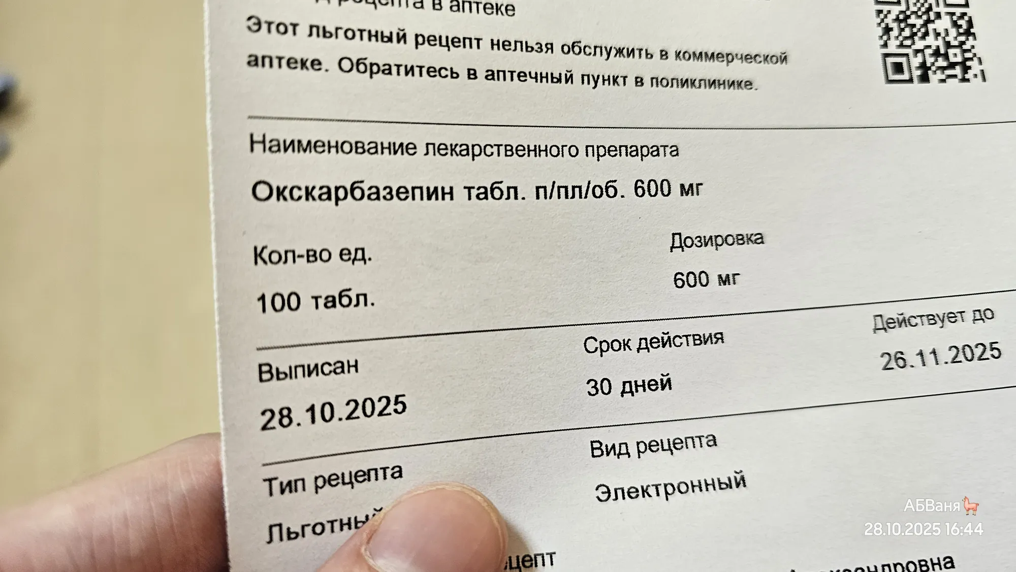 Выпишу себе эти таблетки, которые мне помогают стабилизировать настроение... хотя сколько у меня уже таблеток-то: и луразидон, и эсциталопрам, и кветиапин... раньше была пара, и хватало.. вроде.