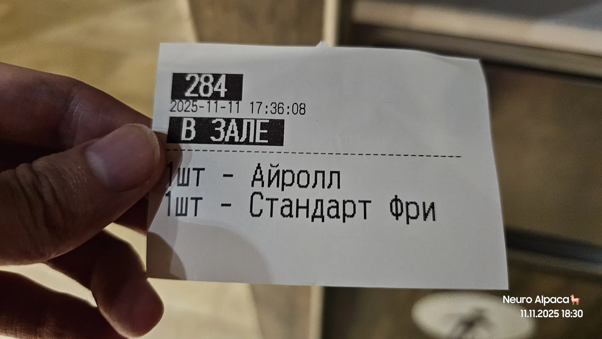 Это какой-то другой чек, но тоже историчен