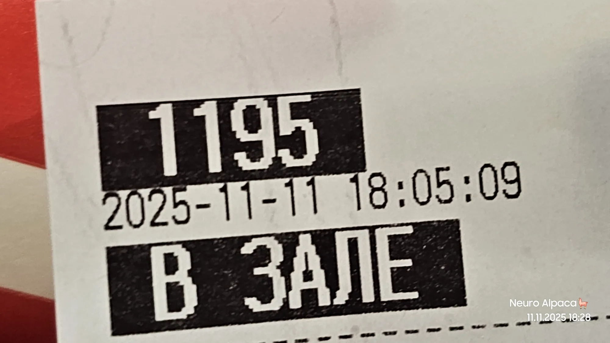 Да и на чеках тоже, хотя 1195 с единичками и время на нулях пересекается