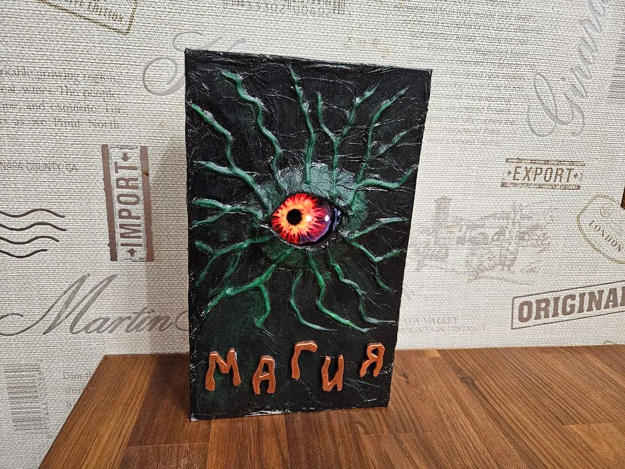 Или распахну глаз пошире!
