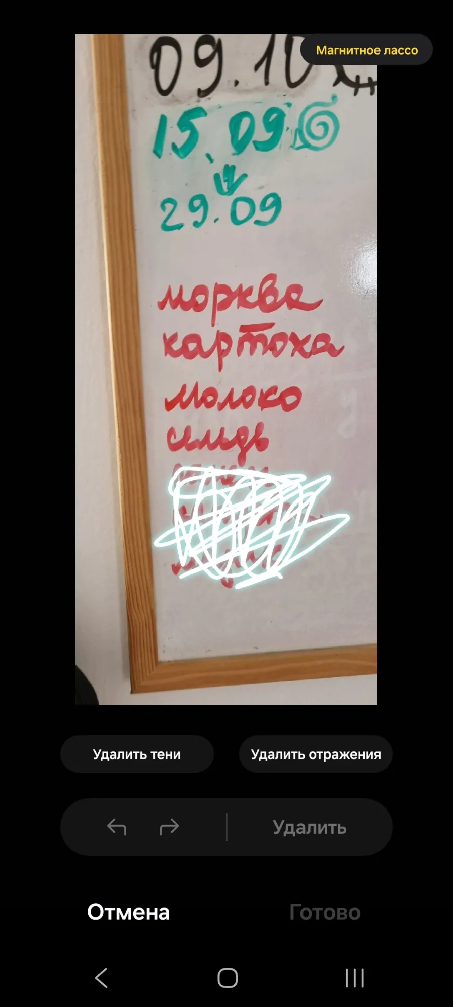 Пальцем возюкаем, что хотим удалить