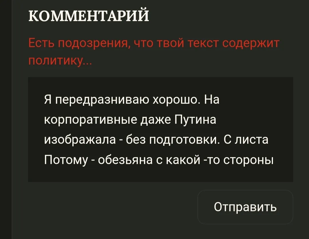 Вот мой комментарий, который приложение не даёт отправить. Этот упомянутый гражданин на сайте под запретом даже в таком невинном контексте? Вот что значит перебдеть.&nbsp;